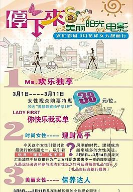 婦女節(jié)影城活動圖片