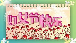 妇女节图片
