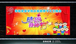 感恩教师节图片