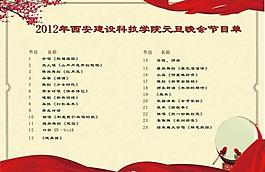 晚會(huì)節(jié)目單內(nèi)頁(yè)圖片