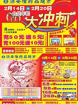 情人節 會員大沖刺圖片