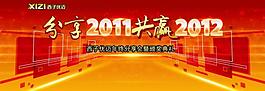 春節(jié)晚會背景圖片