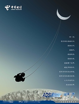 中國電信海報(bào)