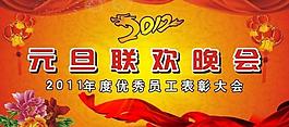 元旦聯(lián)歡晚會(huì)圖片