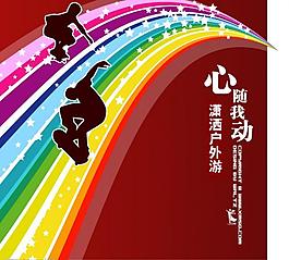 5.1黄金周图片