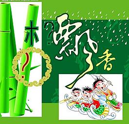 端午節(jié)圖片