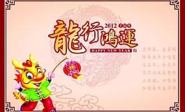 龍行鴻運海報圖片