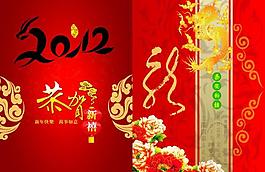 2012年 新年賀卡圖片
