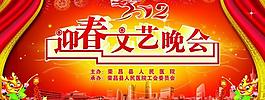 迎春文藝晚會圖片