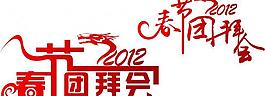 春节团拜会图片