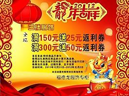 龍年服飾宣傳圖片