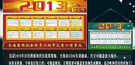 2013年日歷圖片