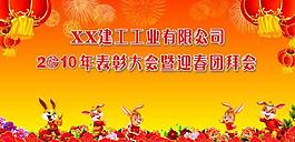 團(tuán)拜會圖片