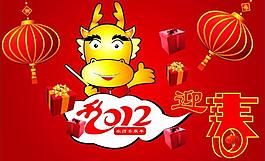 龍（迎春）圖片