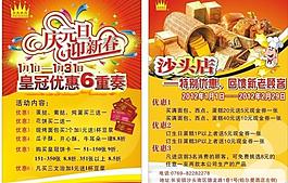 慶元旦迎新春圖片