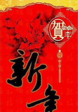 新年图片