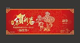 龍年元素春節(jié)抽獎券圖片