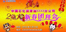 新春團(tuán)拜會(huì)圖片