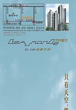 房地產(chǎn)廣告只有天空能擋住眼睛