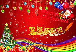 圣诞狂欢节图片