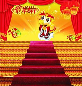 龍年吉祥圖片