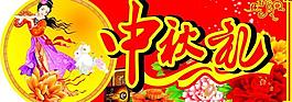 中秋節(jié)吊牌圖片