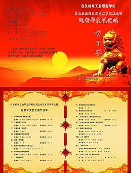迎新年文藝匯演節(jié)目單圖片