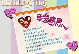 感恩節賀卡圖片