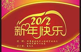 2012 新年快樂(lè)圖片
