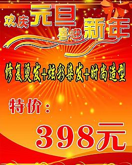 元旦 新年 海報(bào)圖片