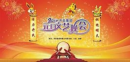 元旦文艺晚会图片