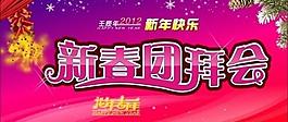 新春團(tuán)拜會圖片