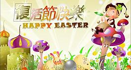 復(fù)活節(jié)快樂(lè)圖片