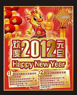 歡度2012年元旦圖片