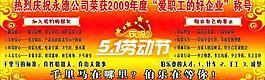慶祝51圖片