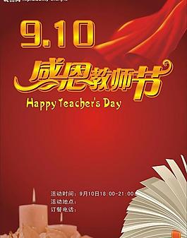 酒店教師節(jié)促銷圖片