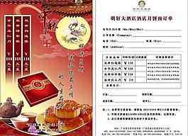 月饼宣传单图片