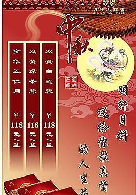 月饼x展架图片