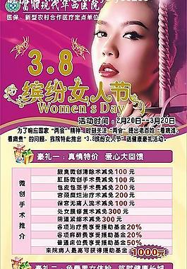 婦女節(jié)宣傳廣告圖片