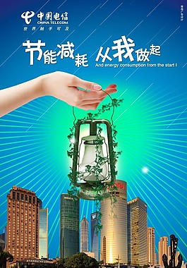 節(jié)能減排從我做起展板