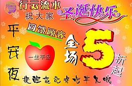 圣诞全场五折图片