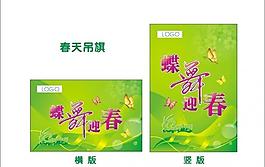 春天吊旗圖片