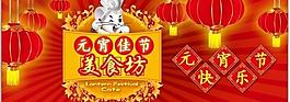 元宵佳節(jié)食品宣傳海報矢量素材圖片