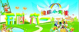 六一兒童節圖片
