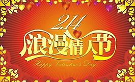 情人節(jié)圖片