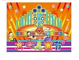 六一 兒童 六一兒童節(jié)圖片