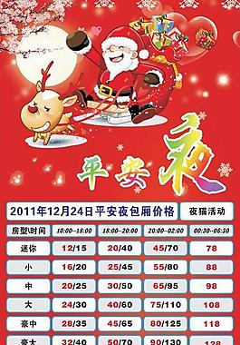 平安夜x展架圖片
