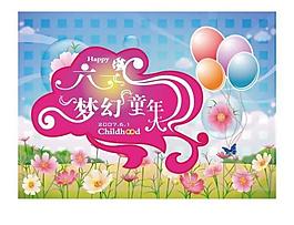 六一兒童節(jié)圖片