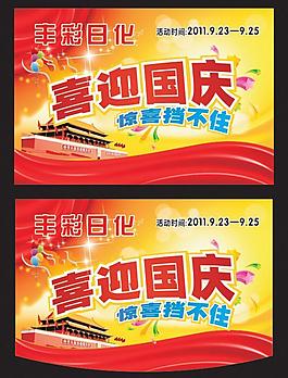 國慶節(jié)吊牌圖片
