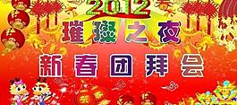 2012晚會背景圖片